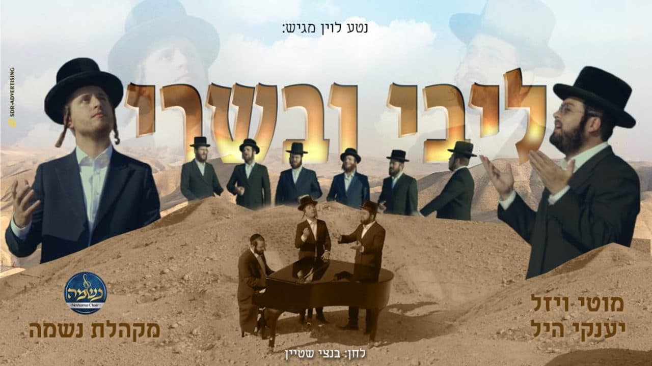Motty Wiesel & Yanky Hill - Libi Iv'suri