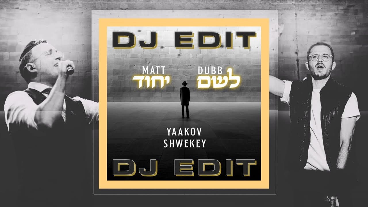 Matt Dubb x Yaakov Shwekey - L'shem Yichud (DJ Edit)