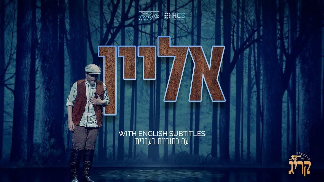 Leiby Wieder - Alein (Interen Kreeg)