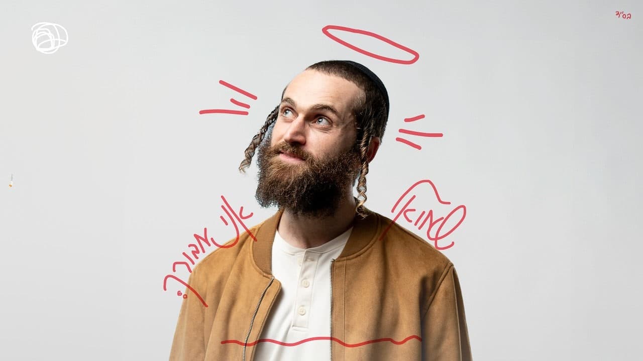 Shmuel - Ani Mevorach