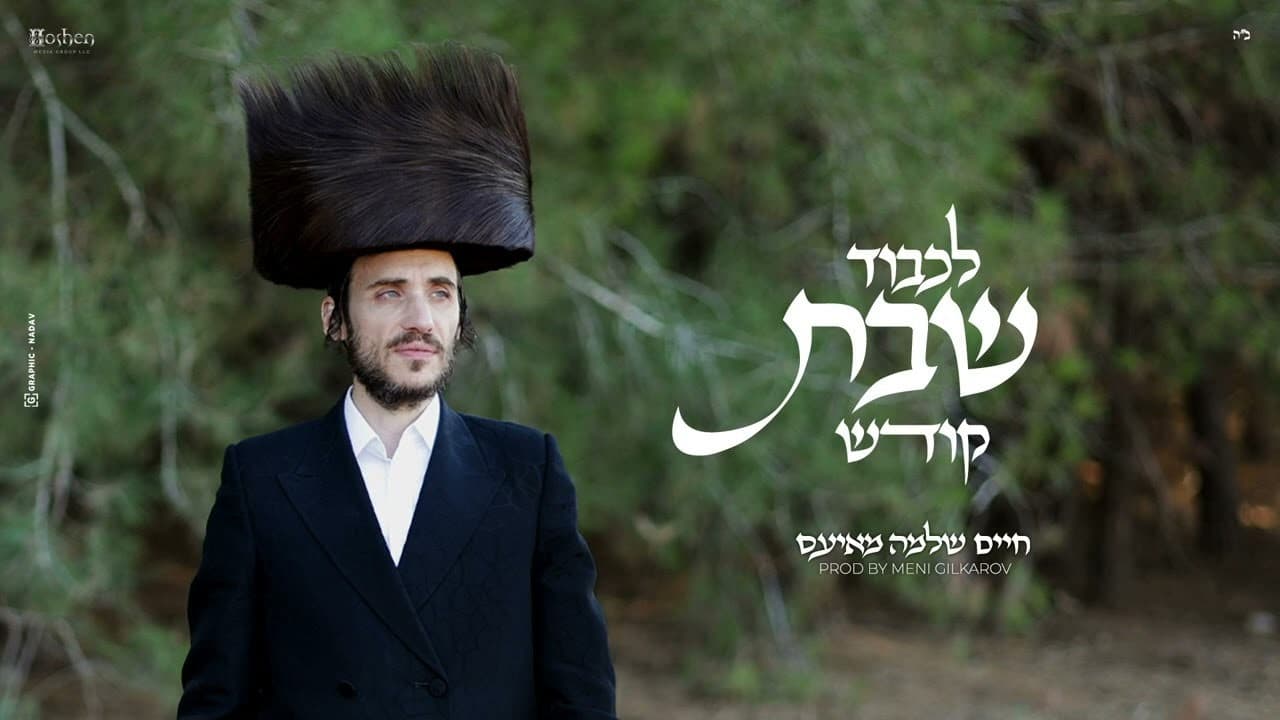 Chaim Shlomo Mayesz - Likvod Shabbos Kodesh
