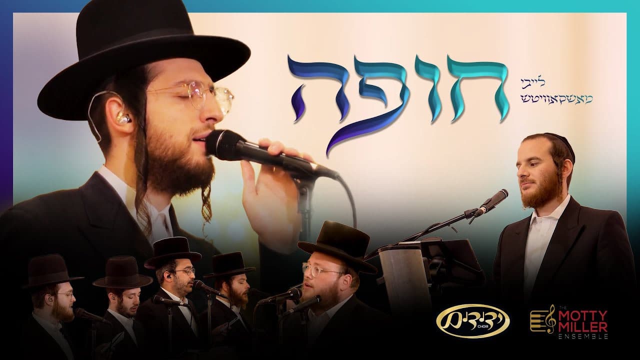 Leiby Moskowitz - The Dream Chuppa