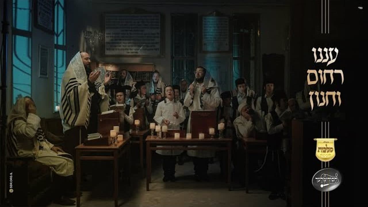 Motty Wiesel & Child Soloist Bentzy Kletzkin - Aneinu Rachum V'chanun