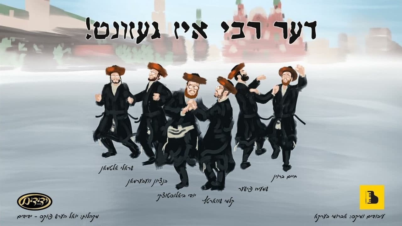 All Stars - The Rebbe Iz Gezunt