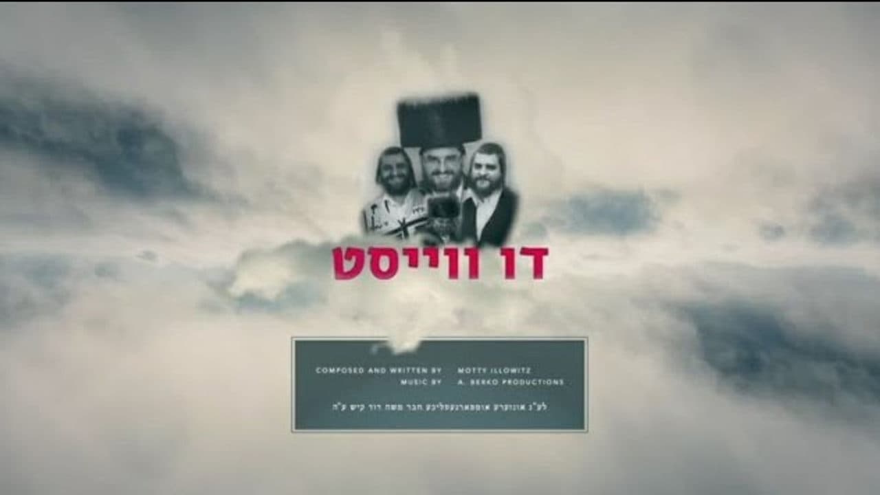 Motty Ilowitz & Avrumi Berko - Di Veist (In Remembrance of R' Moshe Kish a"h)