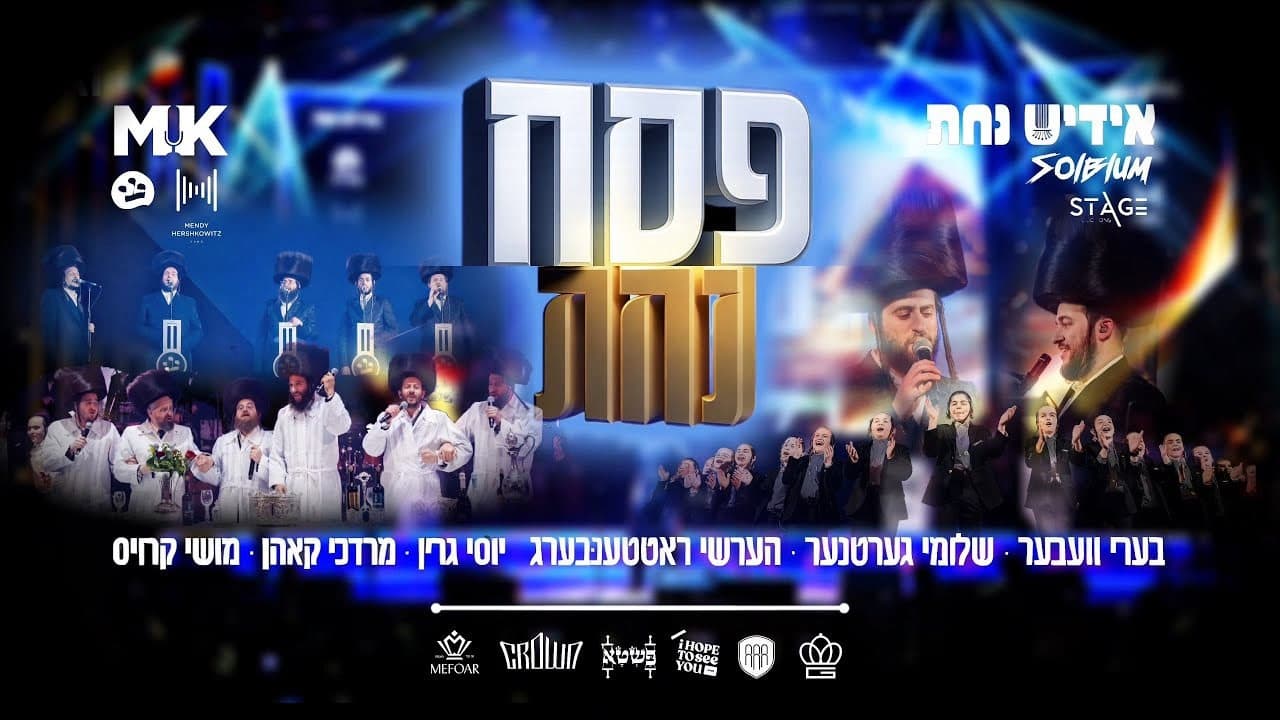Beri Weber, Shloime Gertner, Hershy Rottenberg & Yossi Green - Pesach Nachas