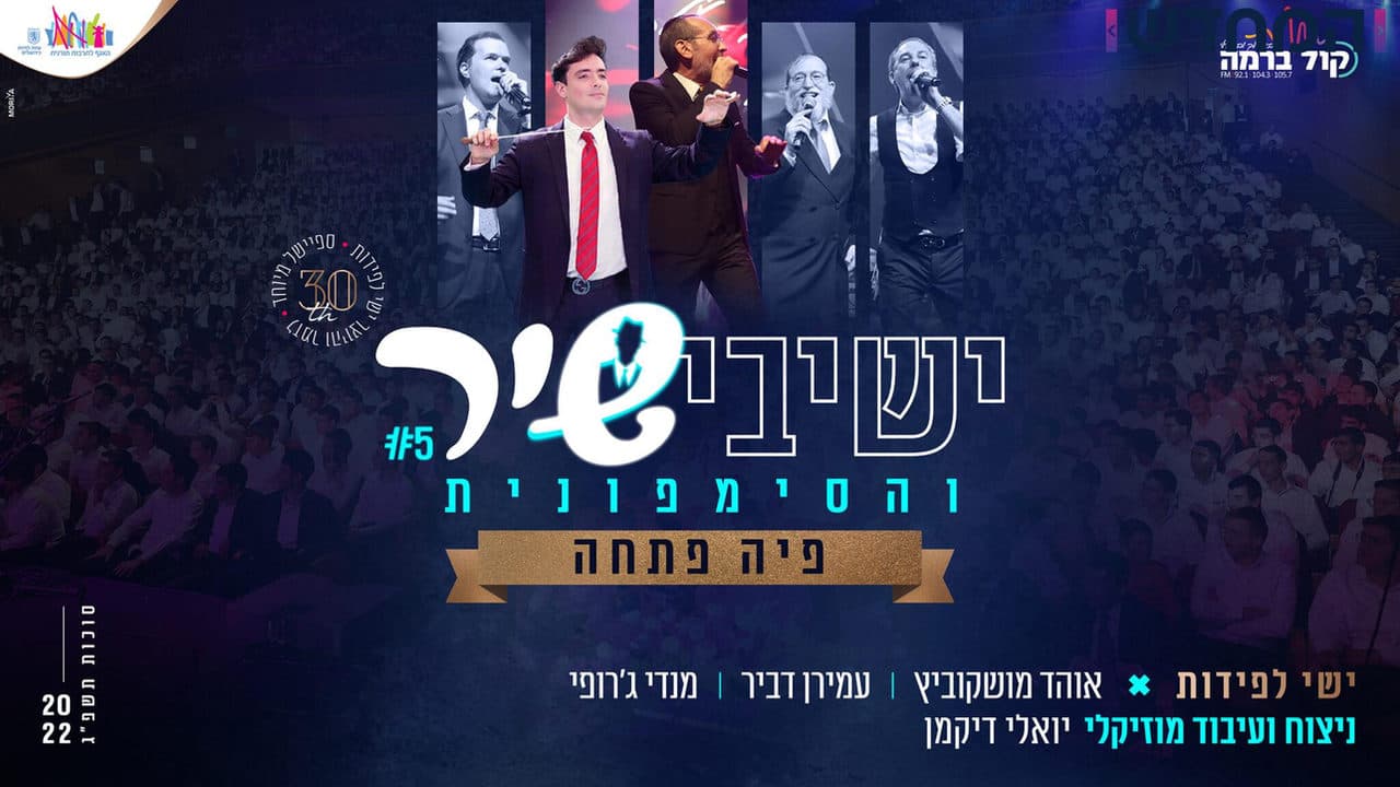 Yeshivi'shir 5 - Pia Poscha