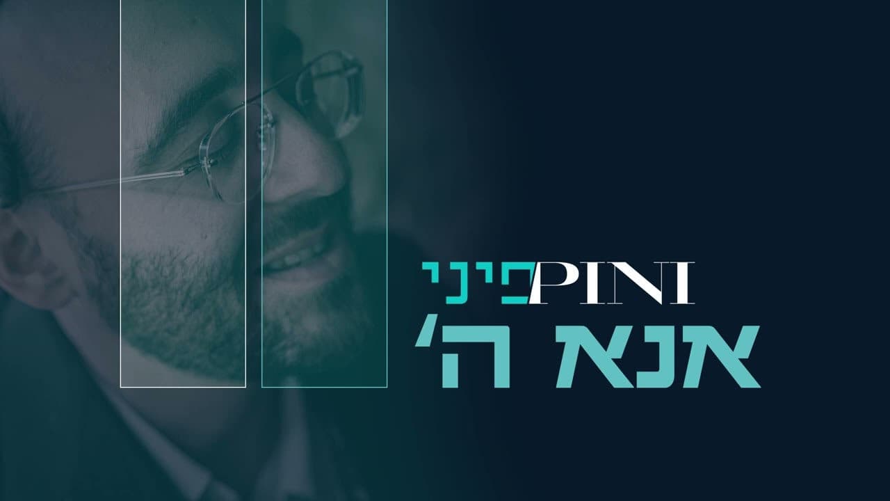 Pini Einhorn - Ana Hashem