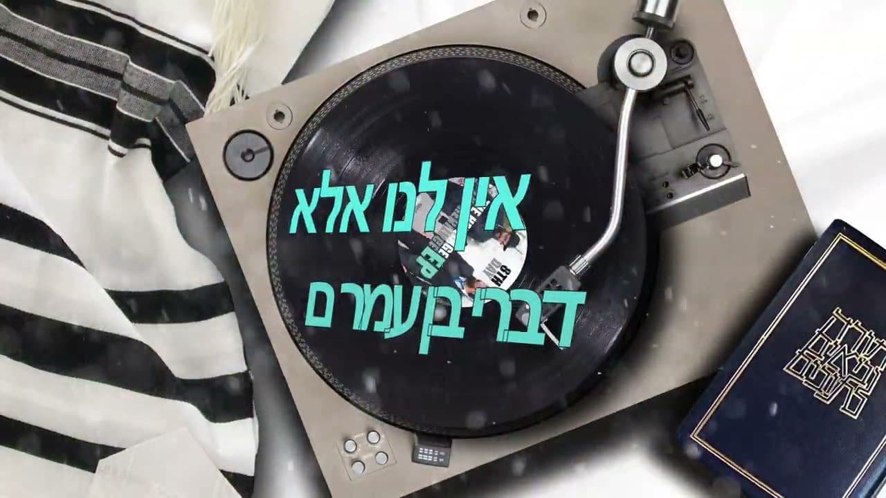 The 8th Day - Ben Amram