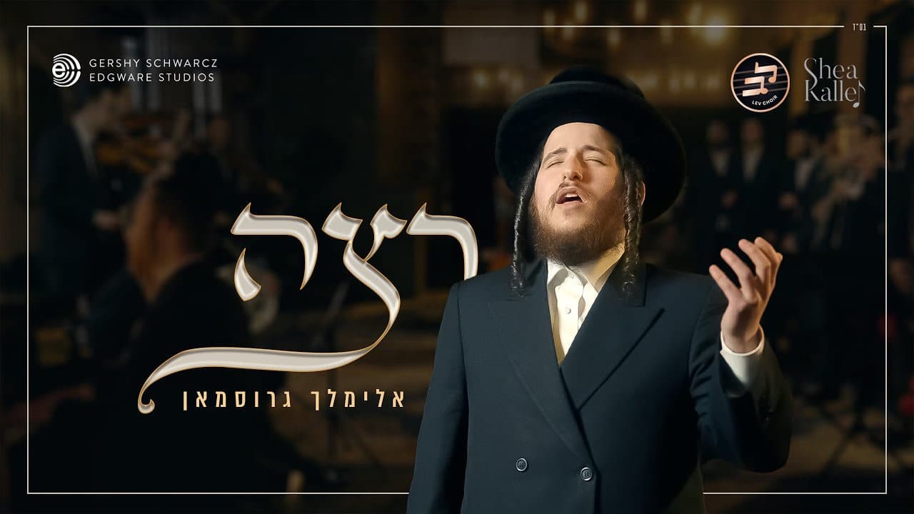 Meilech Grossman, Shea Kaller Band & The Lev Choir - Retzei (Cover)