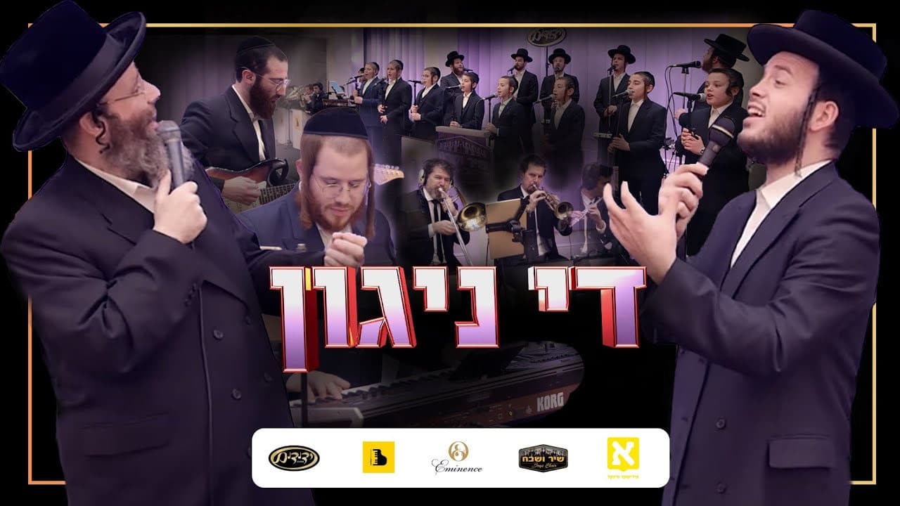 Shloime Taussig & Motty Ilowitz - Di Nigun