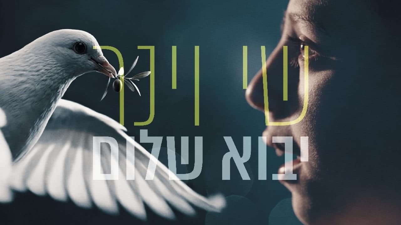 Shai Weiner - Yavo Shalom