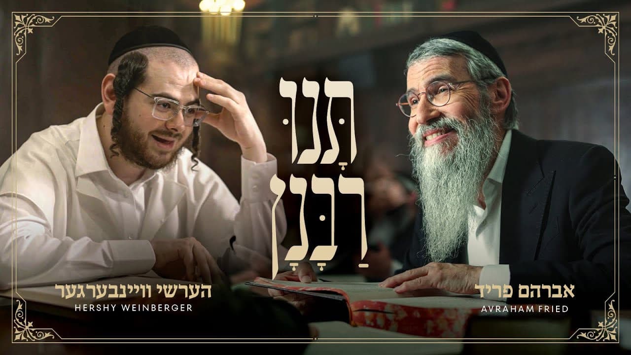 Avraham Fried & Hershy Weinberger - Tanu Rabanan