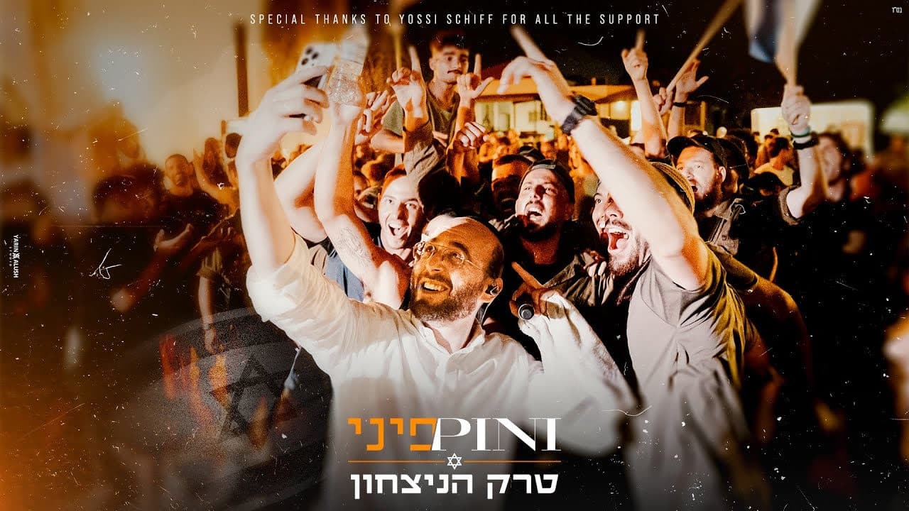 Pini Einhorn - Victory Track