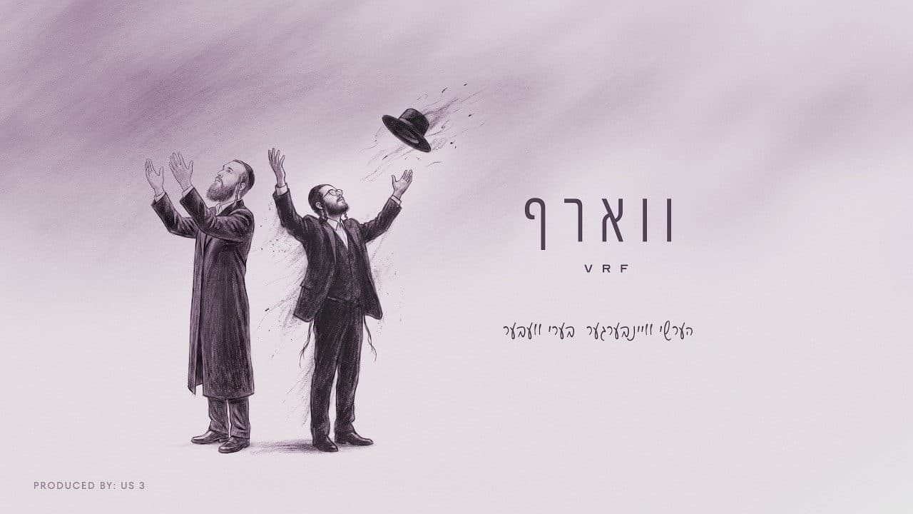 Hershy Weinberger & Beri Weber - VRF