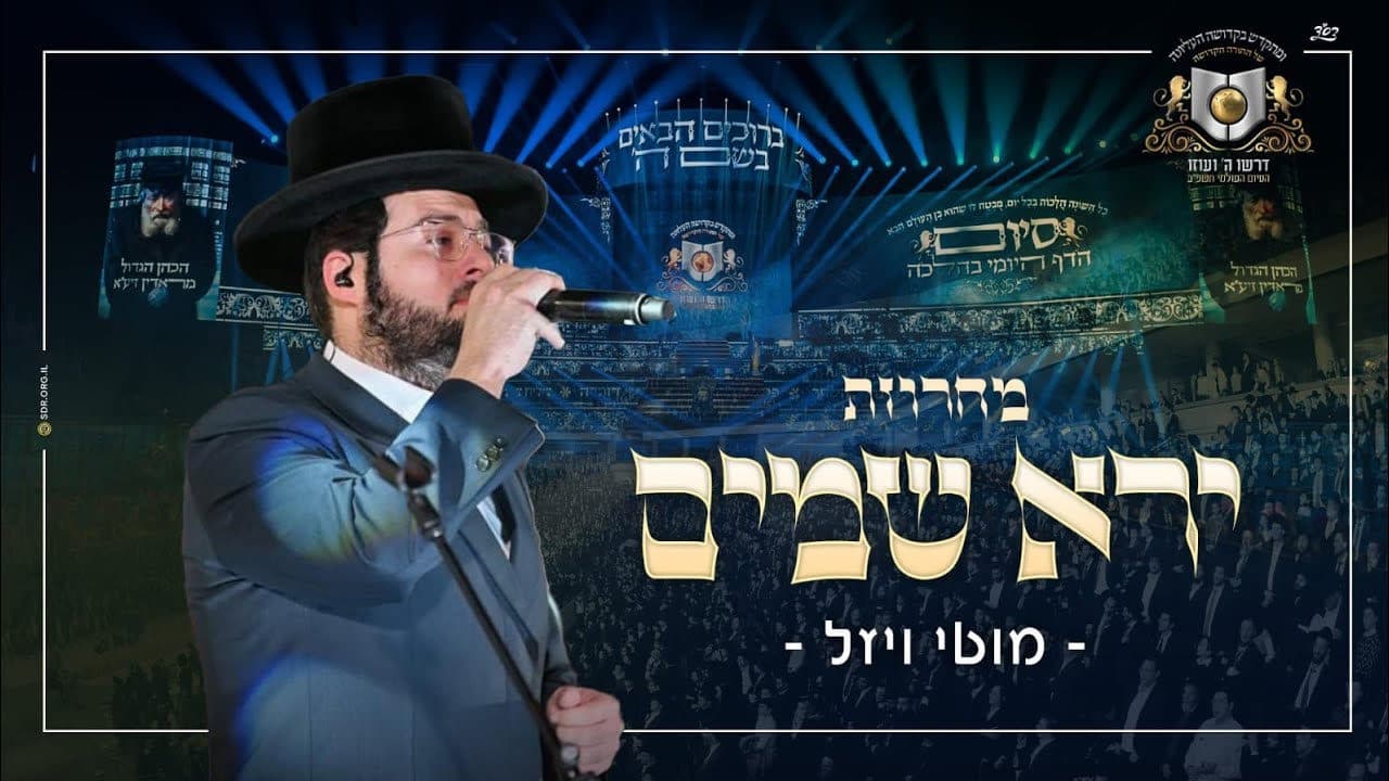 Motty Wiesel - Yerei Shamayim Medley