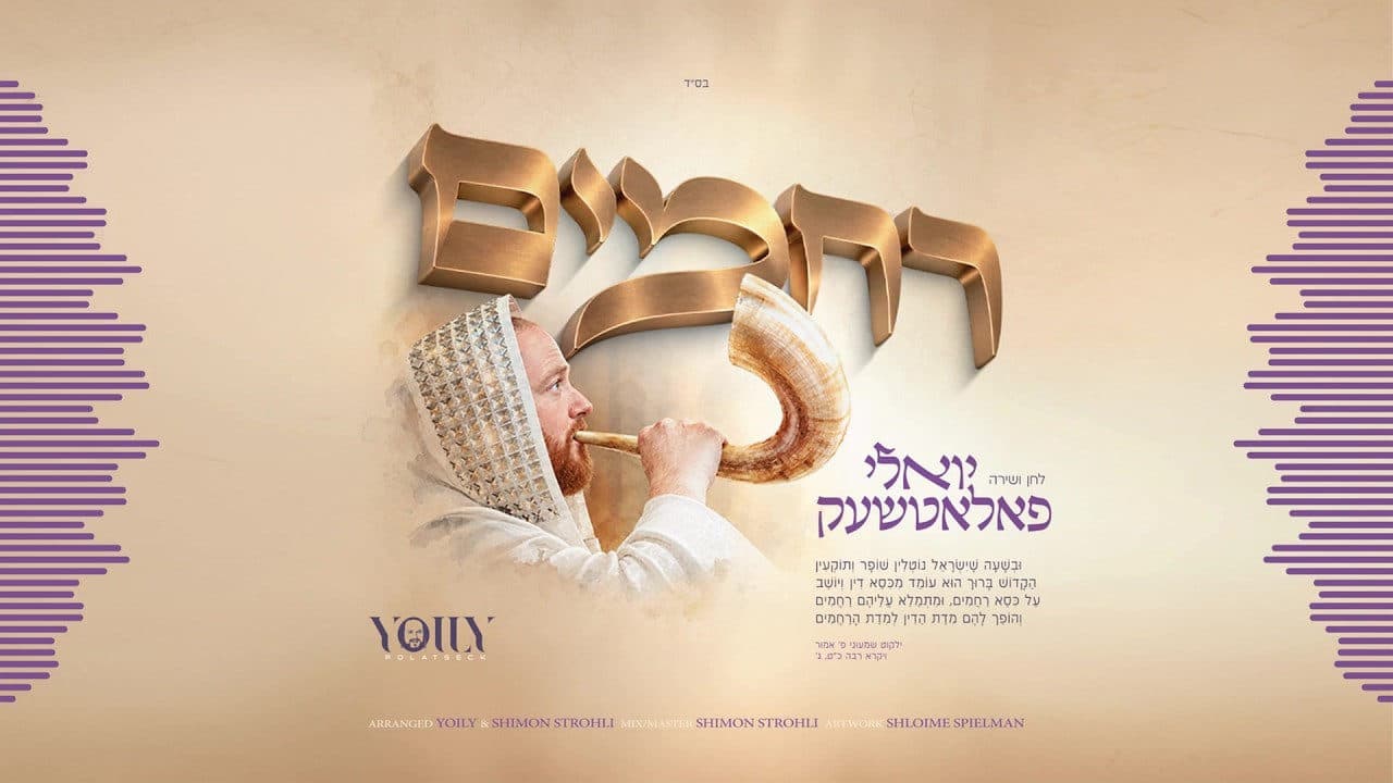 Yoily Polatseck - Rachamim