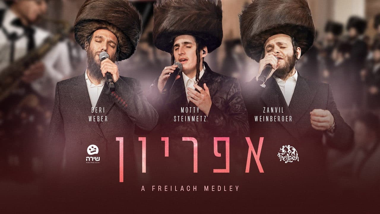 Freilach Band Ft. Zanvil Weinberger, Motty Steinmetz & Beri Weber - Apiryon