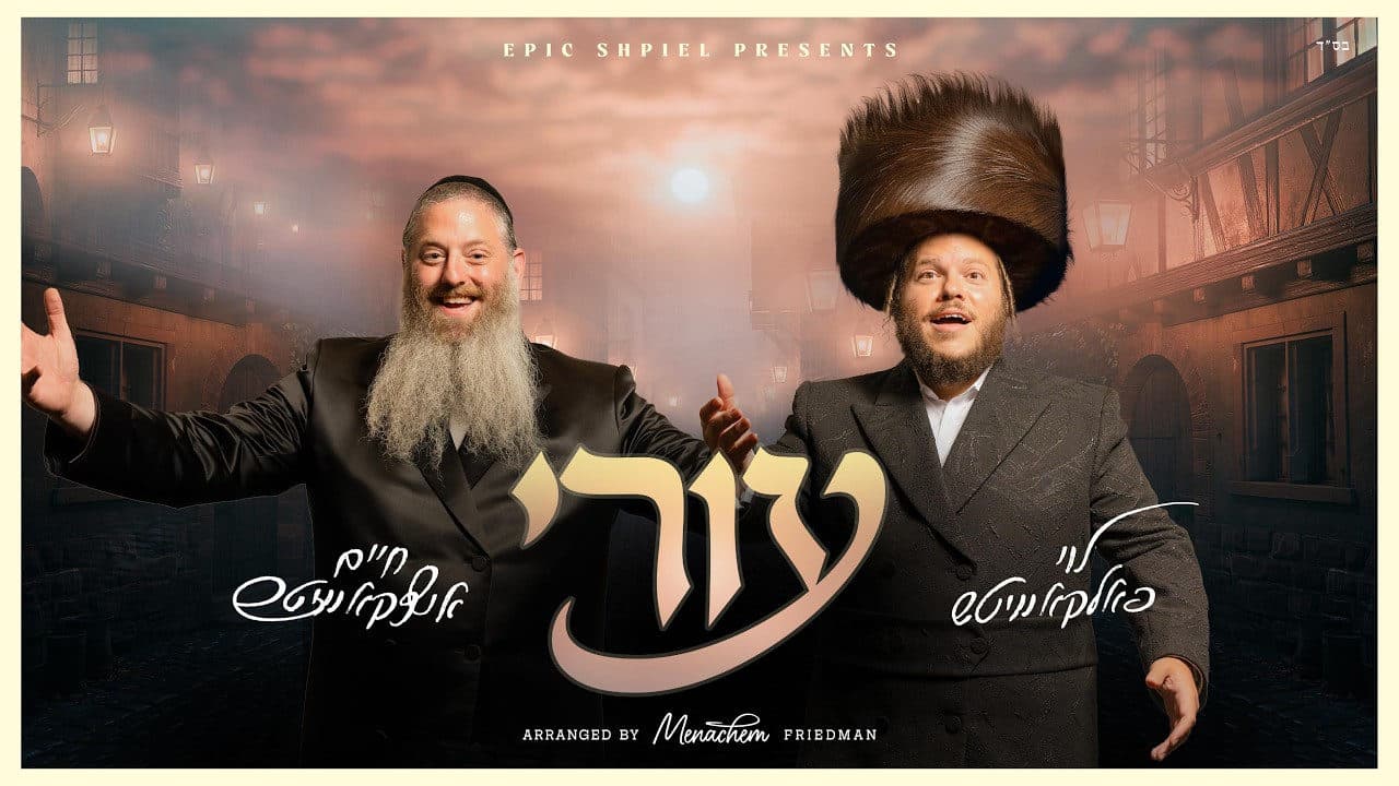 Levy Falkowitz & Chaim Itzkowitz - Eiri