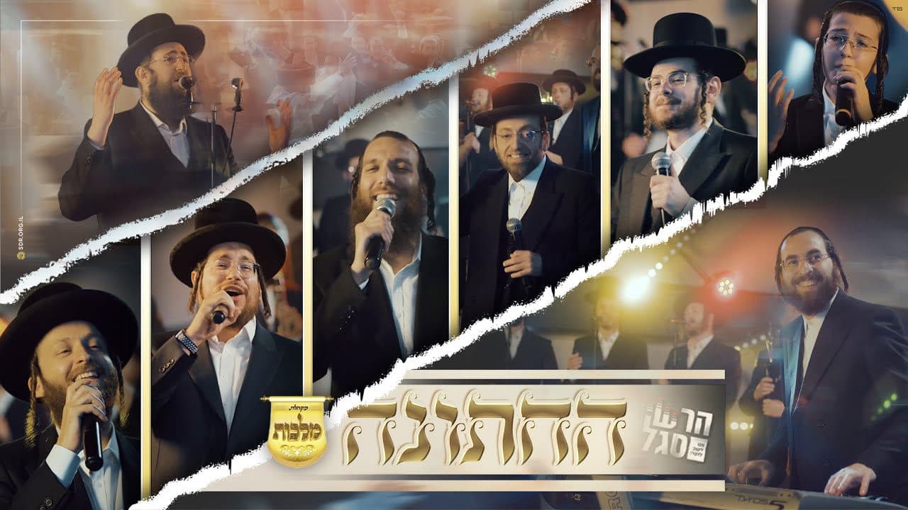 Beri Weber, Hershy Weinberger, Mendy Weiss, Ahrele Samet, Bentzy Kletzkin - The Wedding