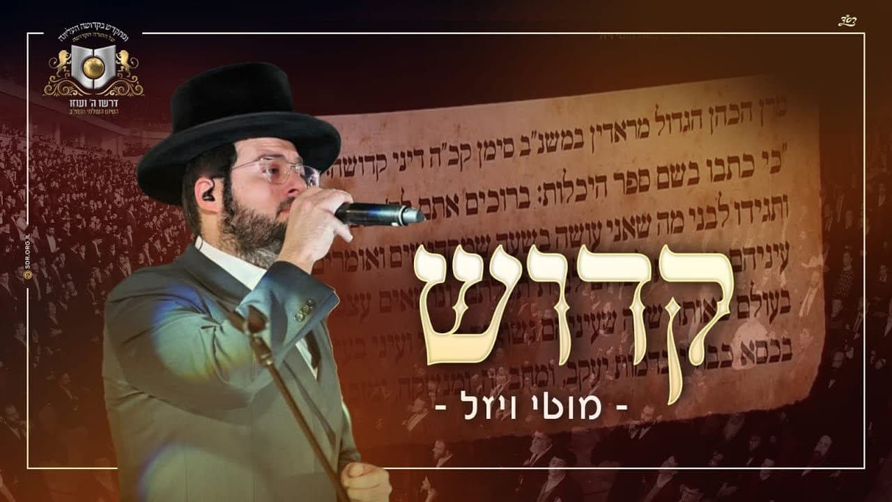 Motty Wiesel - Kudosh (Cover)