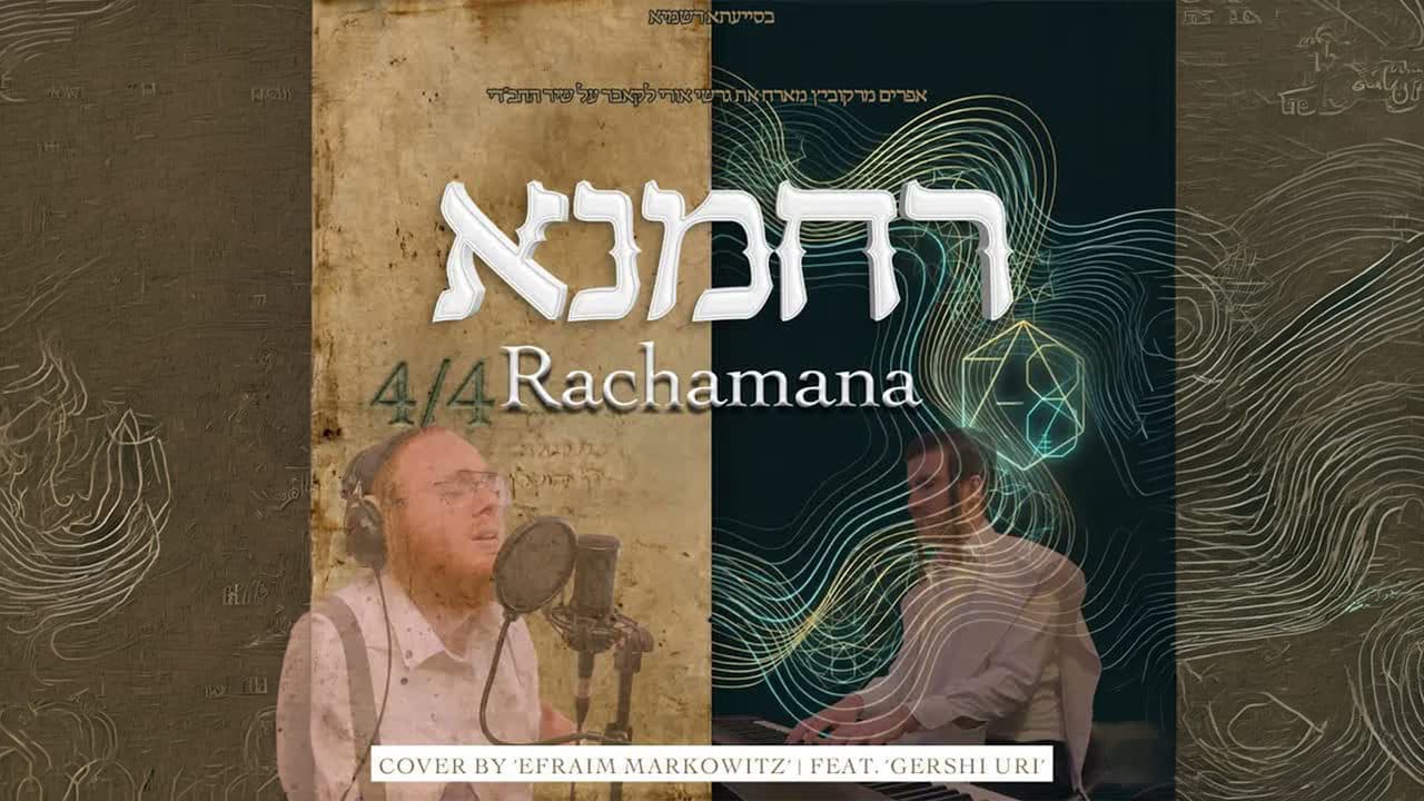 Efraim Markowitz ft. Gershi Uri - Rachmana (Cover)