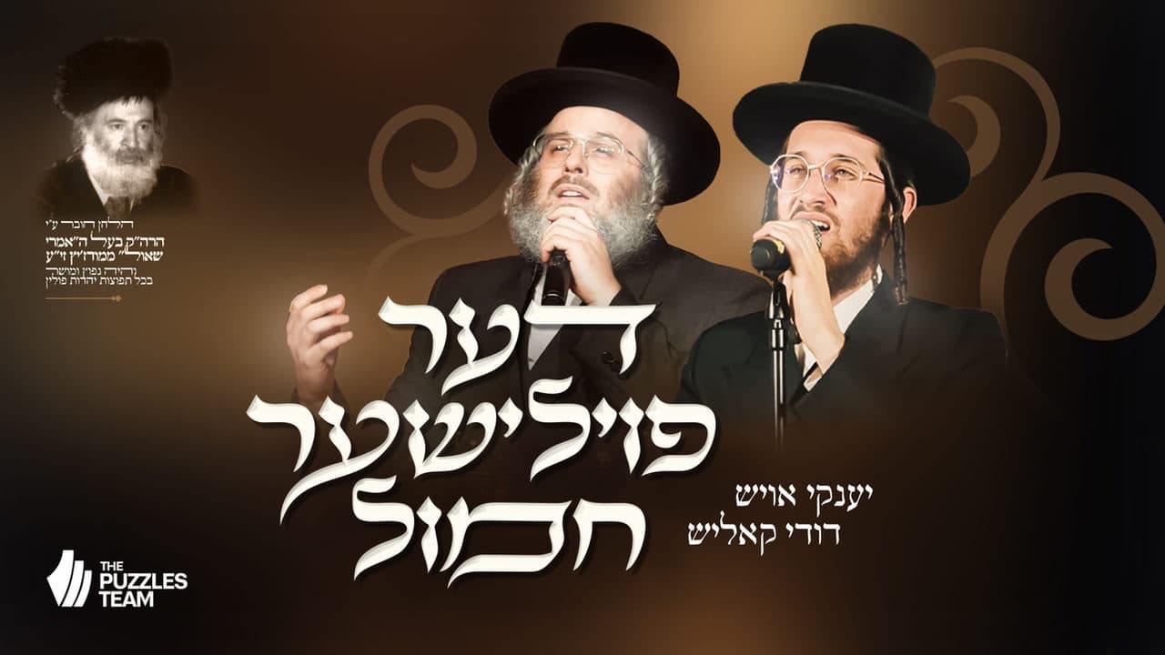 Dudi Kalish & Yanky Ausch - Der Polisher Chamol