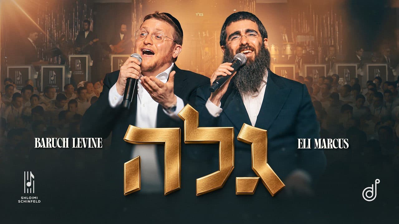 Eli Marcus & Baruch Levine - Galei