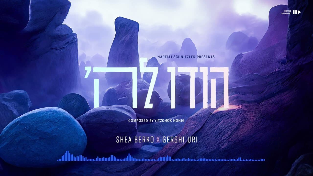 Shea Berko & Gershi Uri - Hoidee Lashem