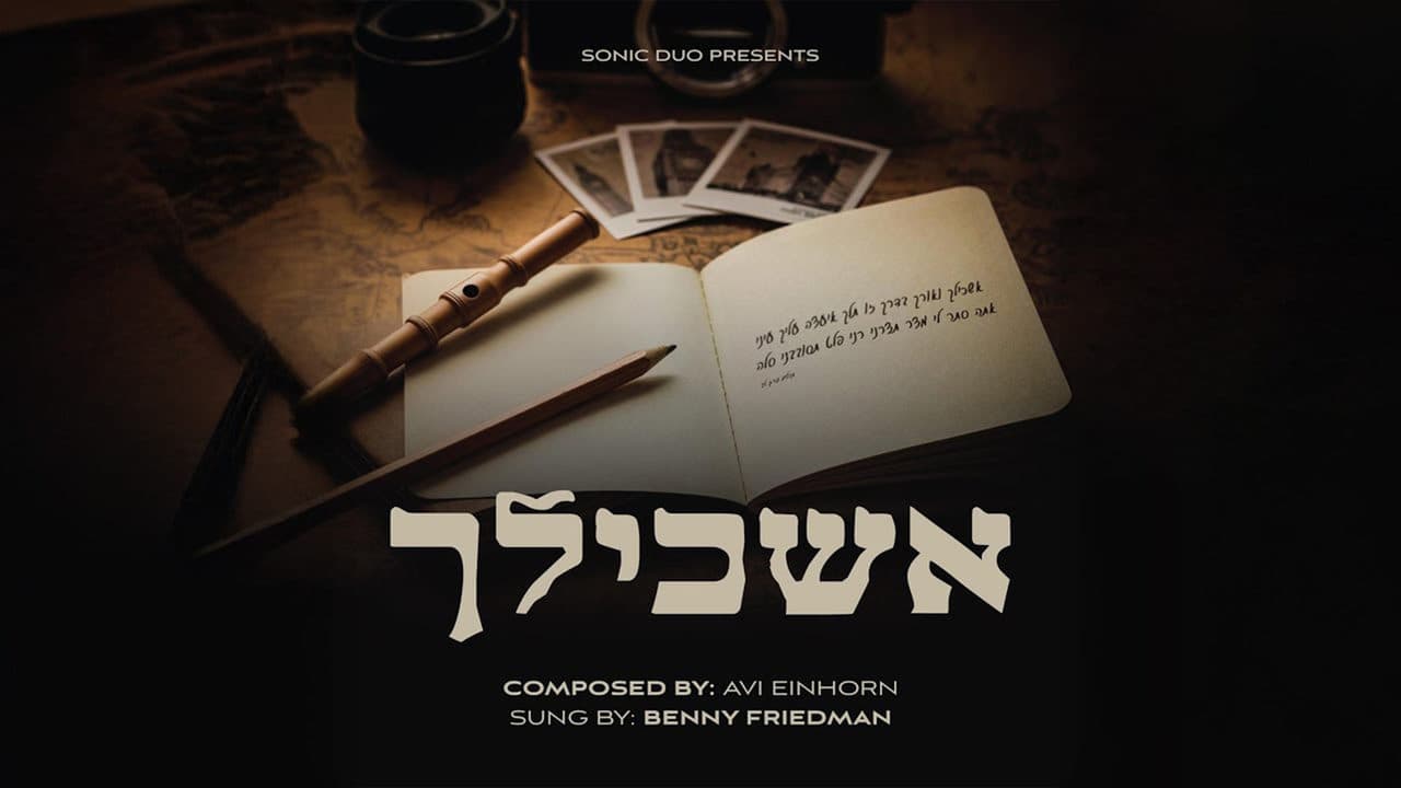 Benny Friedman - Askilcha