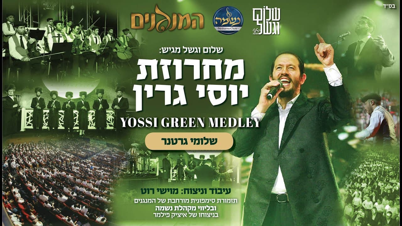 Shloime Gertner - Yossi Green Medley