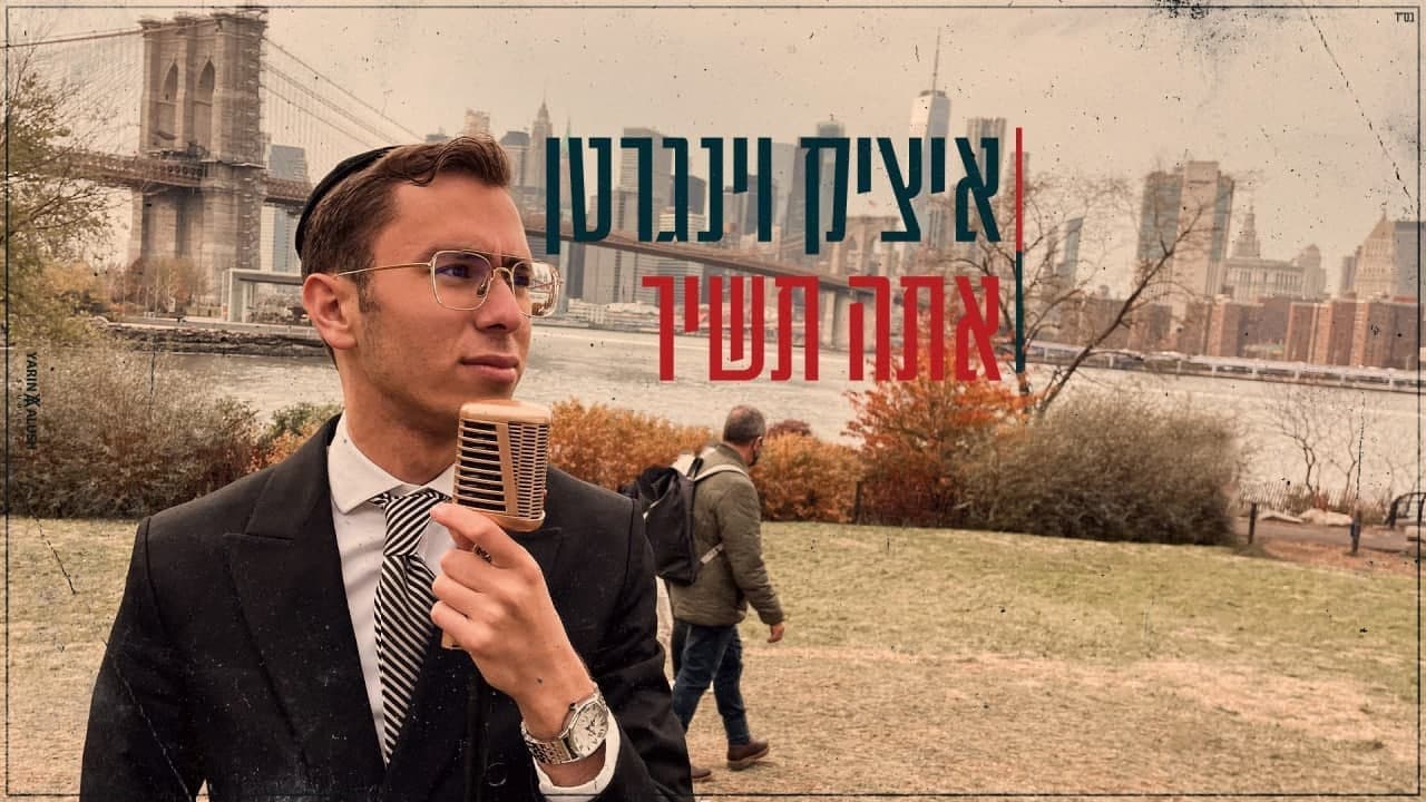 Itzik Weingarten - Ata Tashir