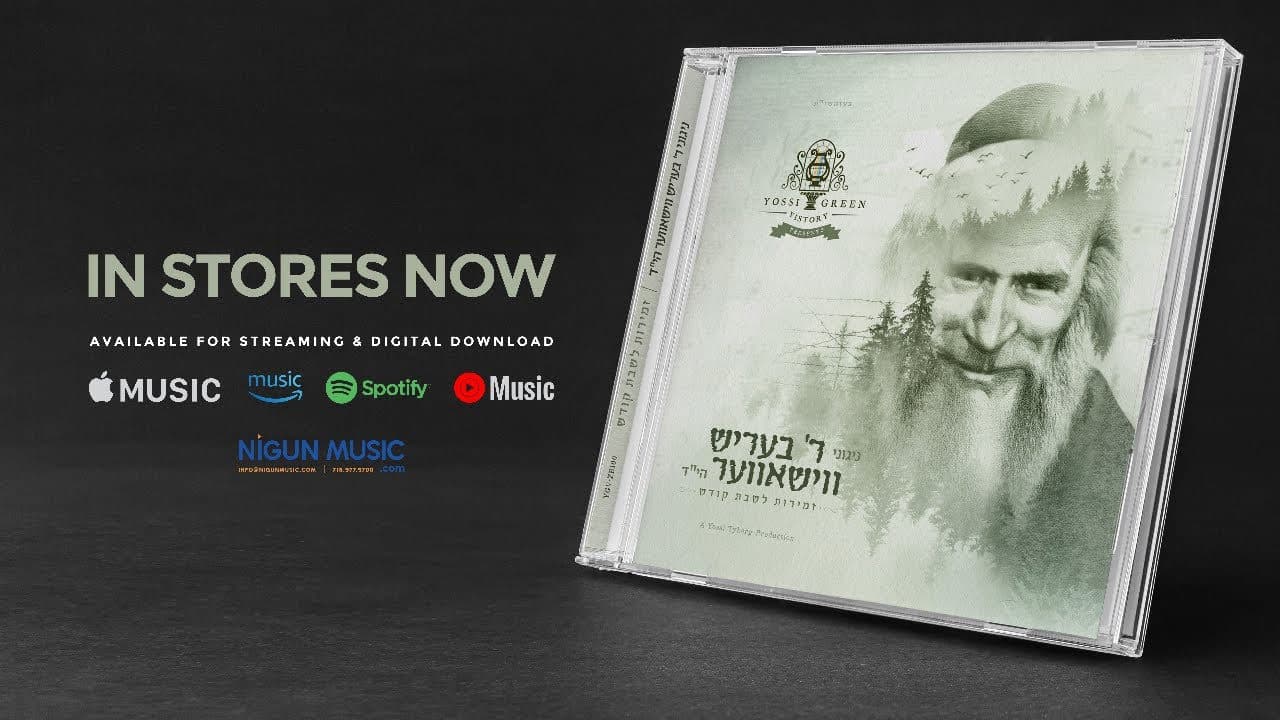 Yossi Green - Nigunei R' Berish Vishever (Album Sampler)