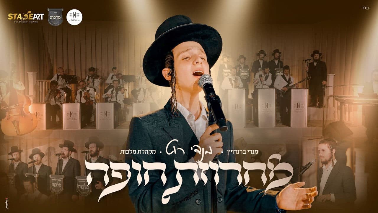 Mendy Roth - Chuppah Medley