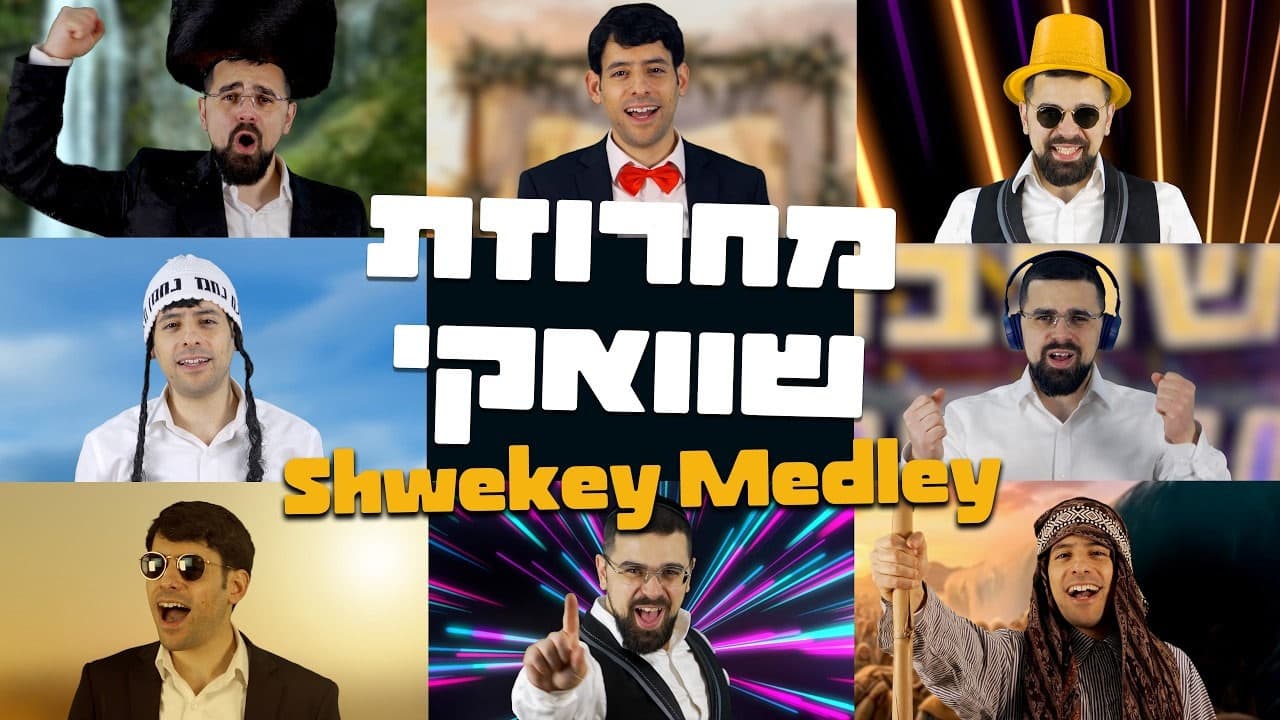 Yonatan Stern & Sahar Haluzy - Shwekey Medley (Vocal)