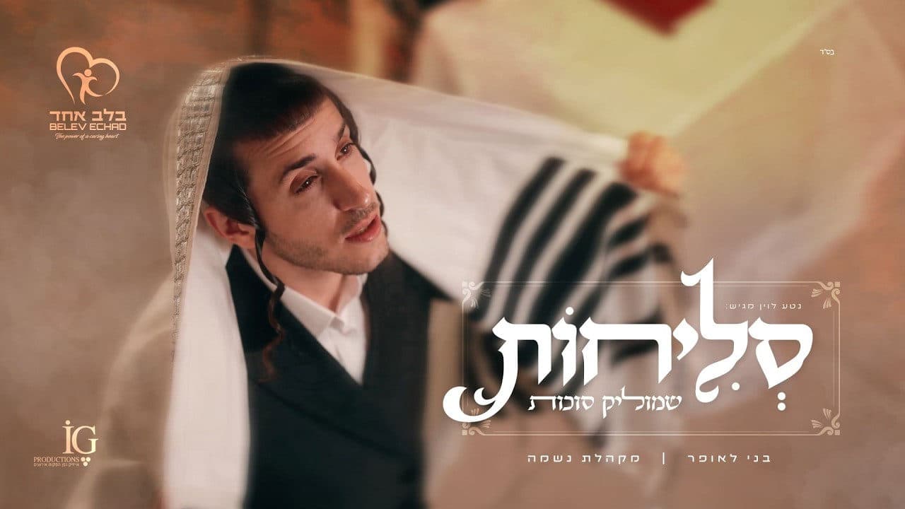Shmulik Sukkot - Selichos Medley