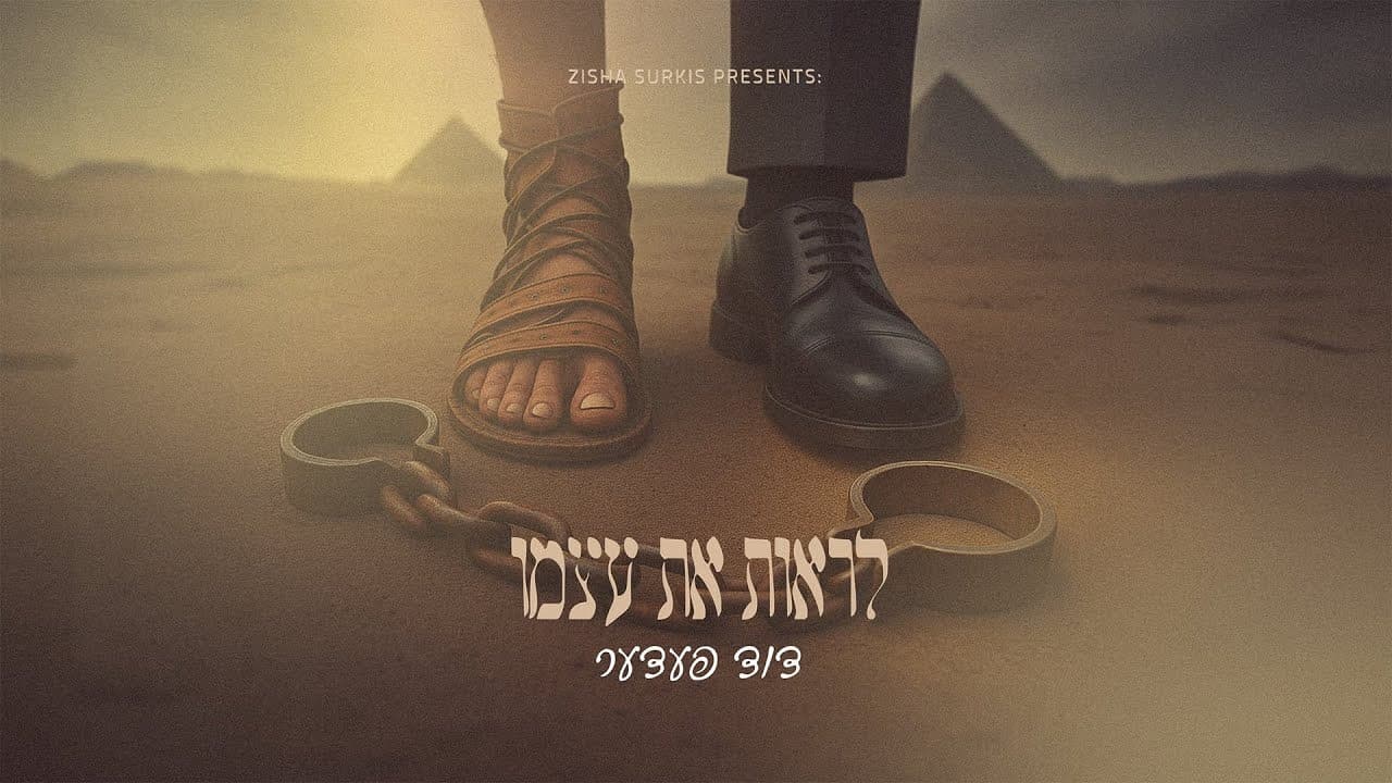 Duvid Feder - Lirois es Atzmoi