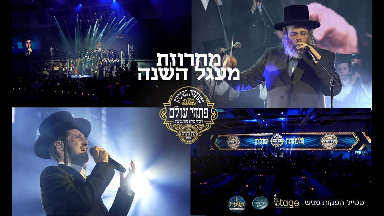 Dudi Kalish & Yanky Ousch - Around The Year, Belz