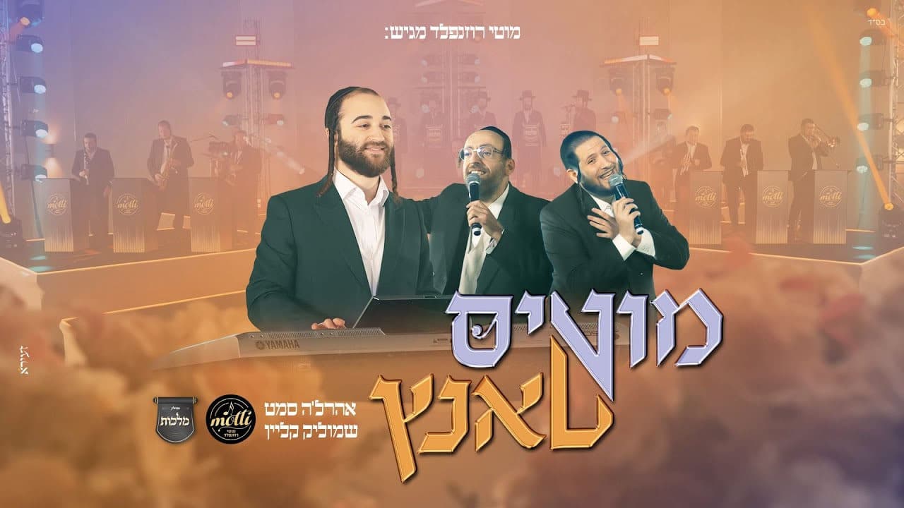 Shmulik Klein & Ahrele Samet - Motty's Tantz