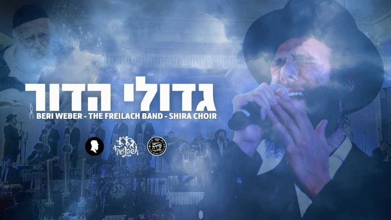 Beri Weber & The Freilach Band - Gedolei Hador