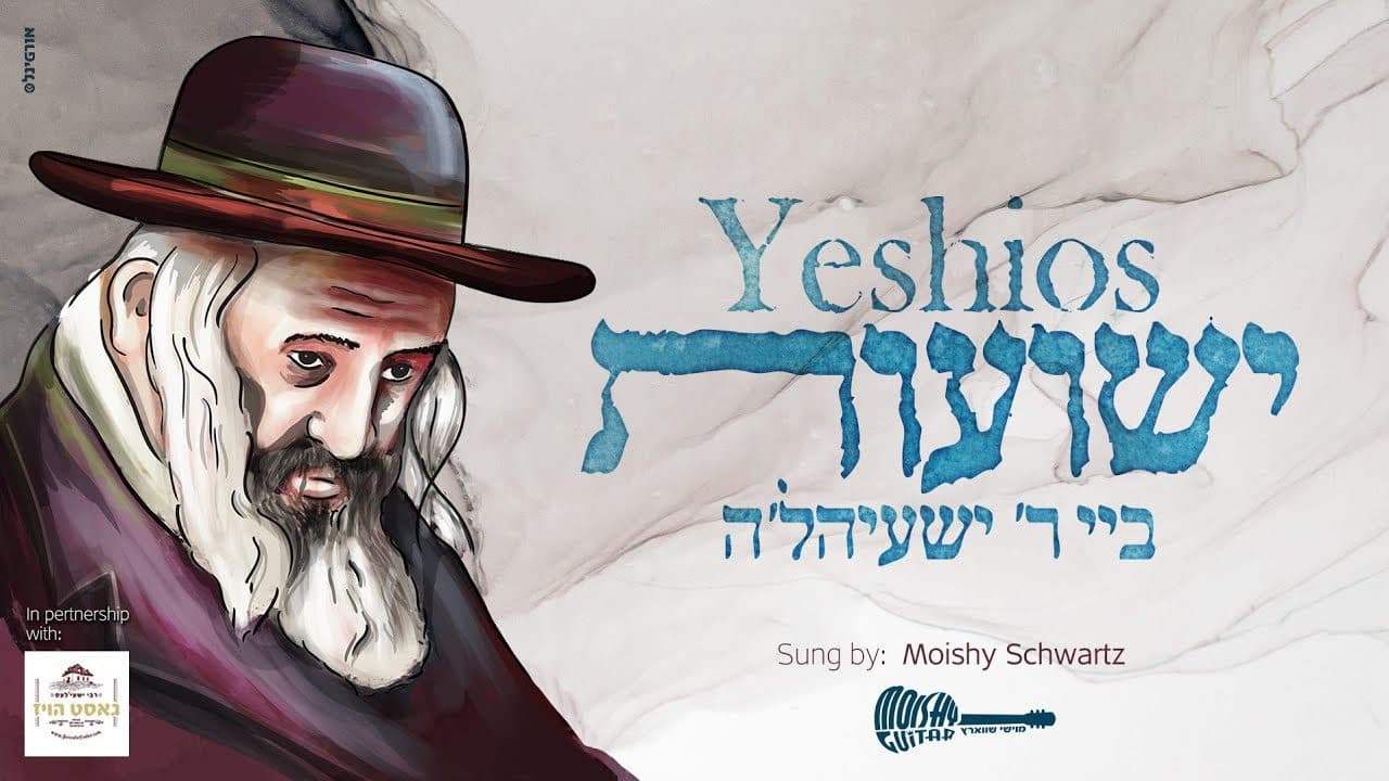 Moishy Schwartz - Yeshuas
