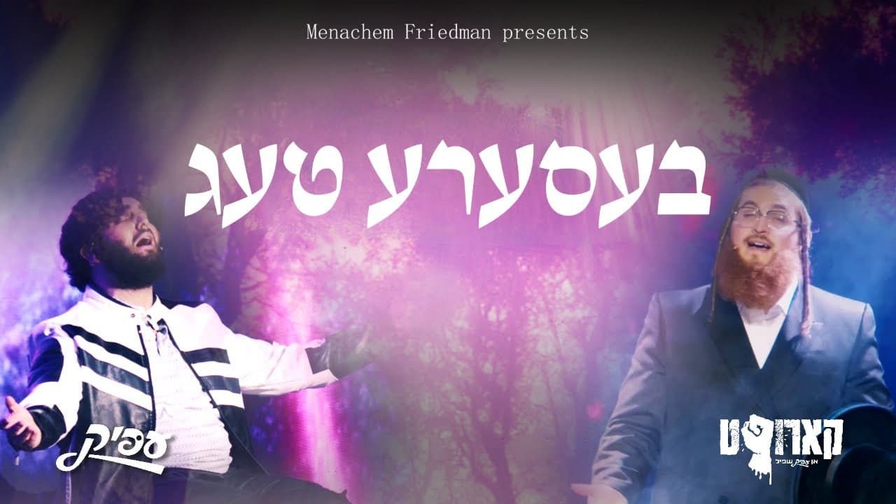Chaim Brown & Duvid Feder - Better Days