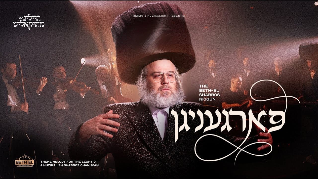 Dudi Kalish - Fargenigan