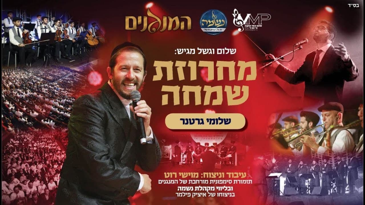 Shloime Gertner - Rock Medley