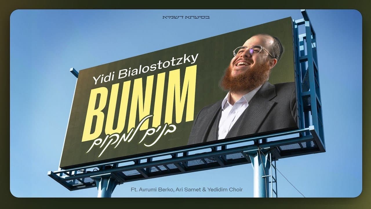 Yidi Bialostozky - Bunim Lamukoim (Official Music Video)