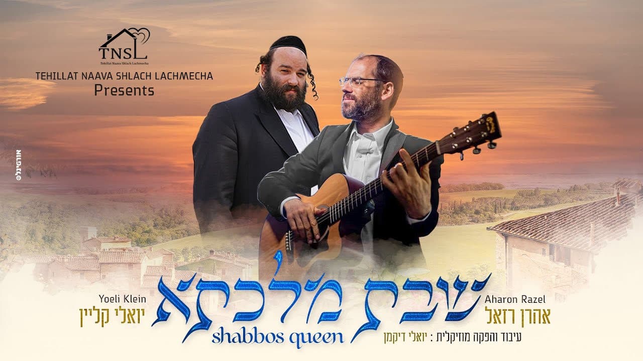 Yoely Klein & Aron Razel - Shabbos Malkeso
