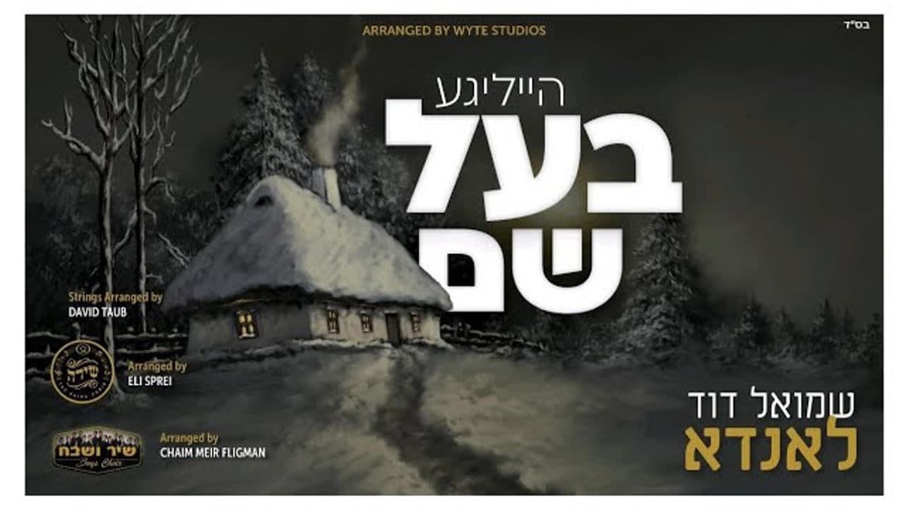 Shmuel Dovid Landau - Heilige Baal Shem