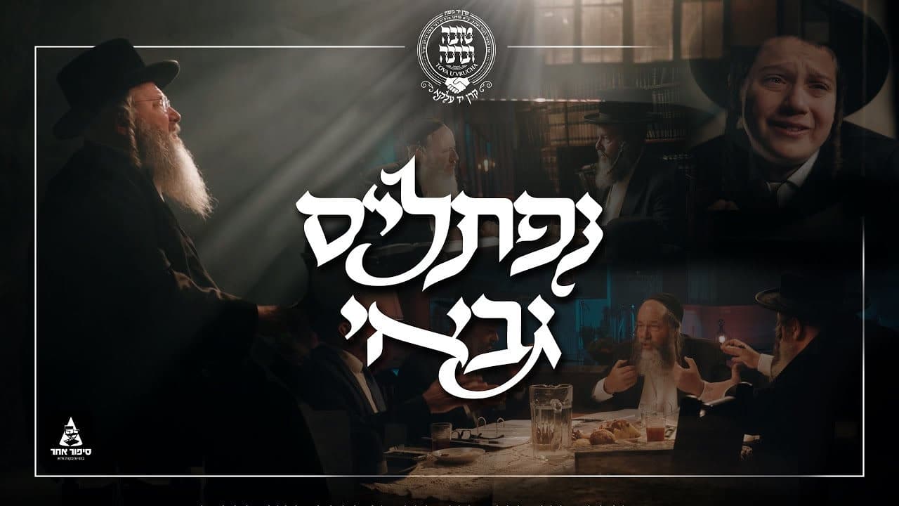 Mayer Adler - Naftuli's Gabei