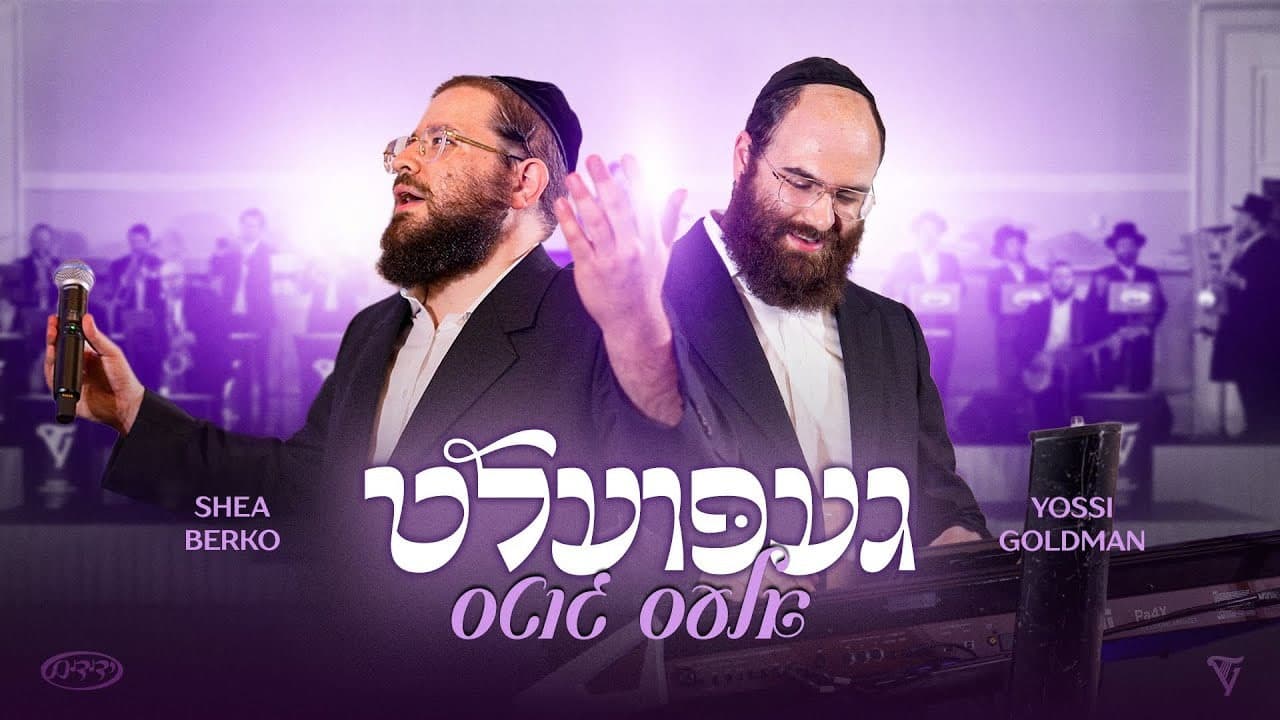 Shea Berko & Yossi Goldman Productions - Gepoilt Ales Gits