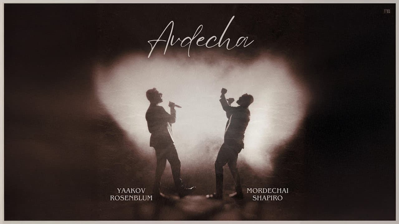 Mordechai Shapiro & Yaakov Rosenblum - Avdecha